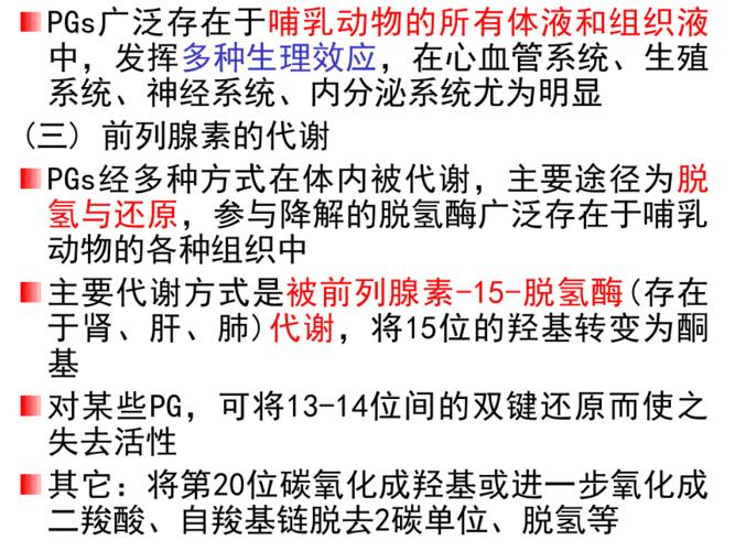 花生四烯酸代谢物及其作用 ppt