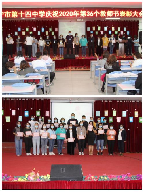 伊宁市第十四中学2019～2020年度教师节表彰大会