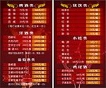 酒吧价目表