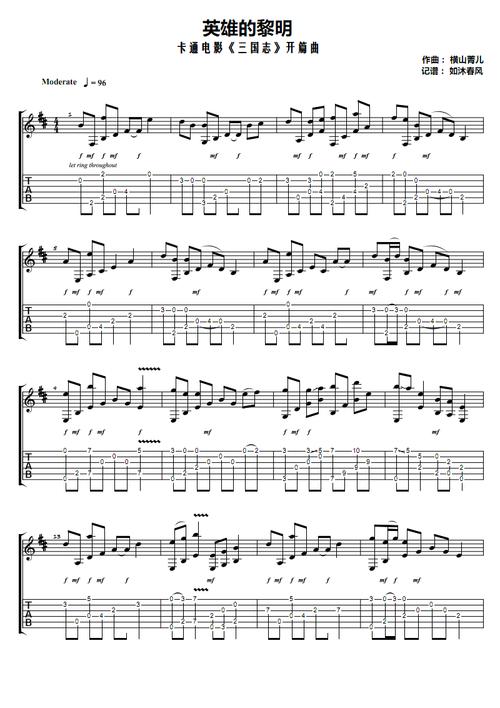 卡通三国志电影《英雄的黎明》开篇曲指弹吉他谱.pdf