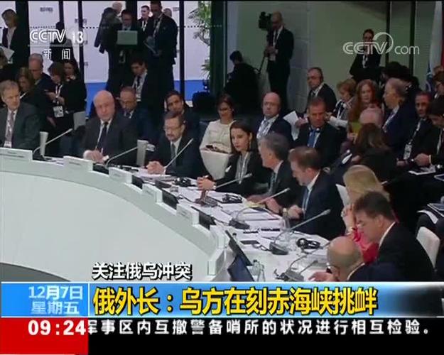 [视频]关注俄乌冲突 俄外长:乌方在刻赤海峡挑衅