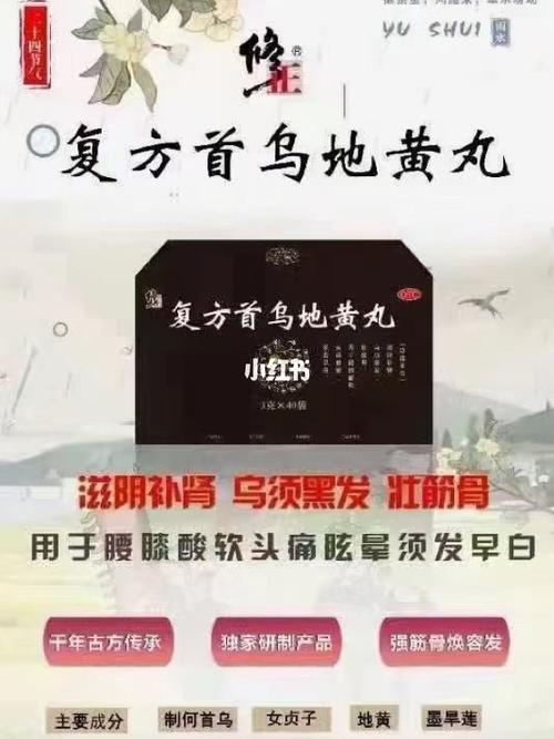 修正的养脾散和复方首乌地黄丸吃了有效_祛湿_黑发_肤色_排毒减肥