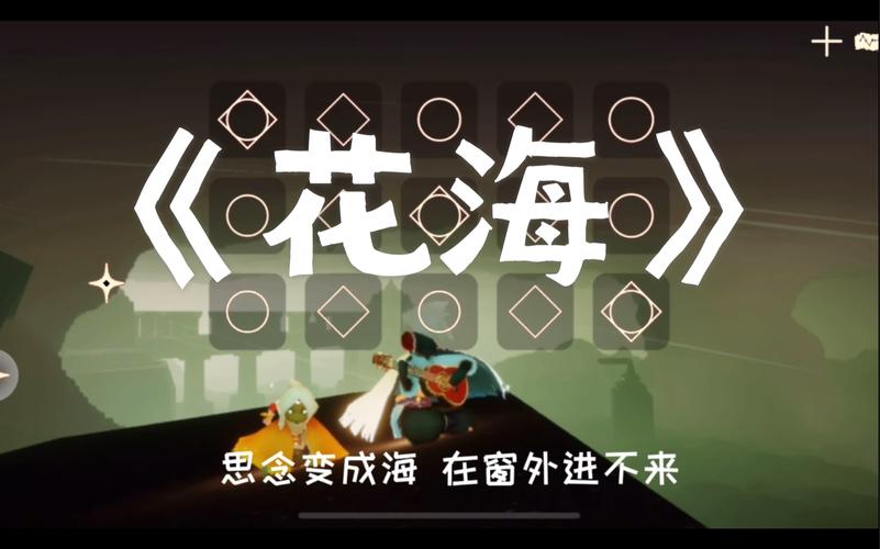 sky光遇花海钢琴慢速教程