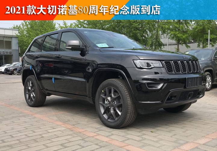 2021款大切诺基80周年纪念版配备acc自适应巡航系统,带自动跟停功能
