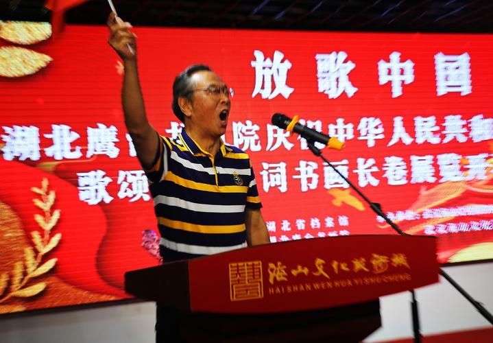 新中国成立七十周年湖北鹰台书画院《放歌中国》书画