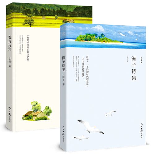 艾青诗集全译本无删减当代诗歌春暖花开我只愿面朝大海中国现当代诗歌