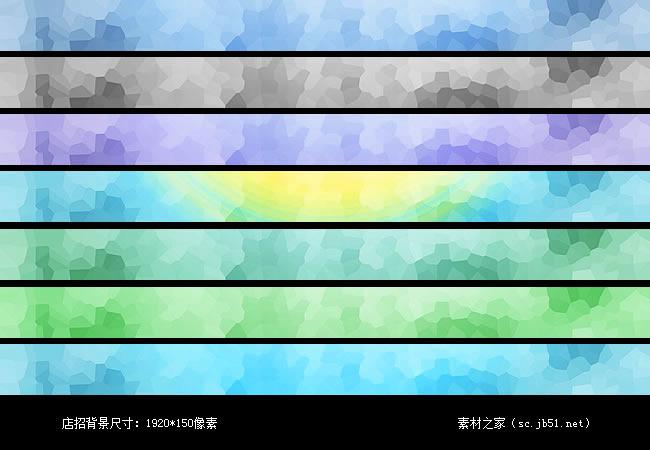 淘宝店招背景素材(7款)