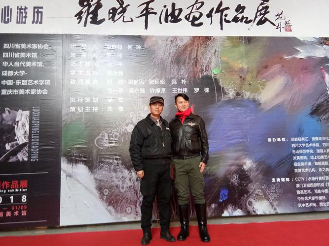 与画家罗晓平合影,参加罗晓平先生四川美术馆个人画展