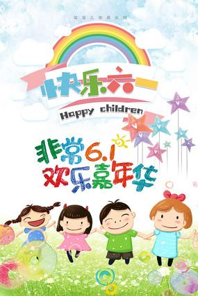 快乐六一大放价海报设计