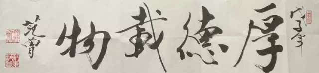 范曾写的字能称为书法吗?