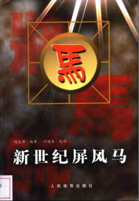 新世纪屏风马[pdf]