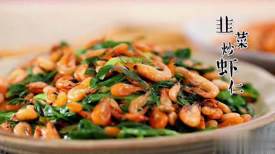 虾米怎么做好吃,和韭菜一起炒,好吃又下饭