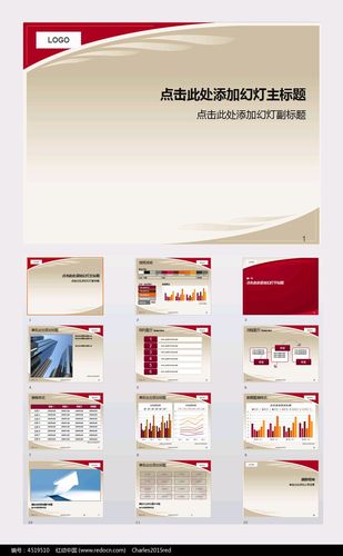 红白背景ppt