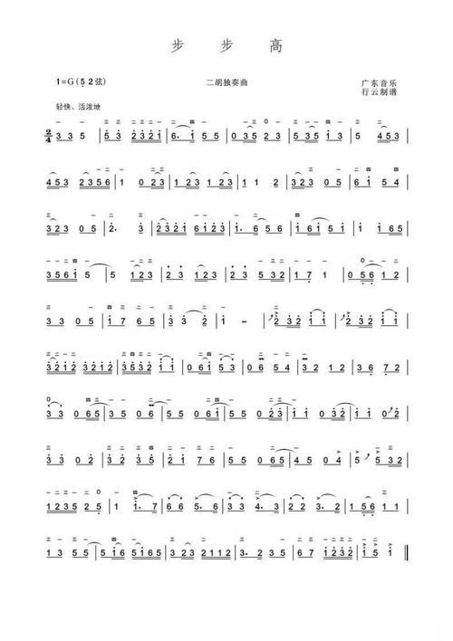 步步高二胡简谱(步步高二胡独奏曲谱)