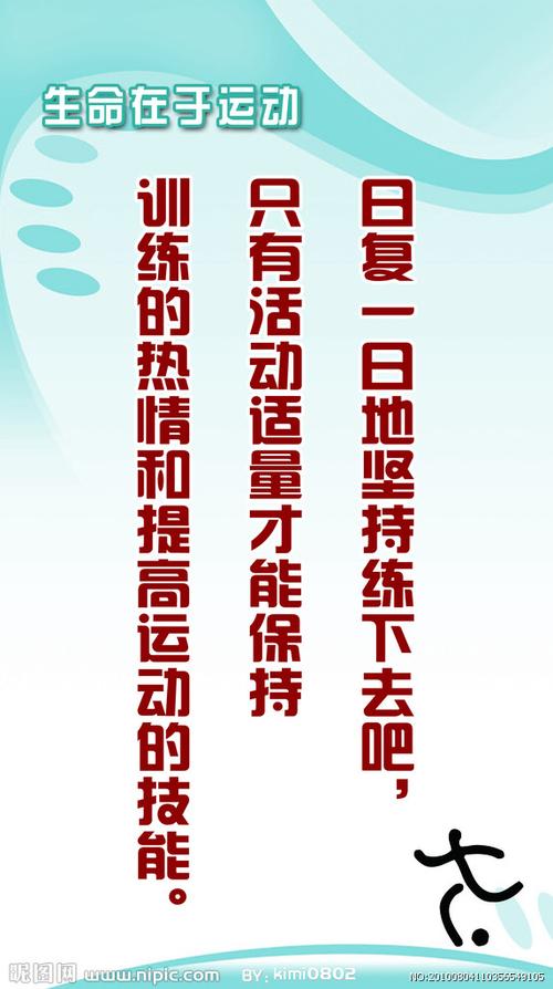 体育标语展板图片