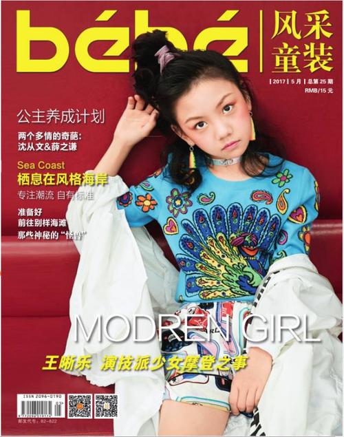 bébémodel2017中国儿童风采模特大赛全国总决赛十大亮点等你来战