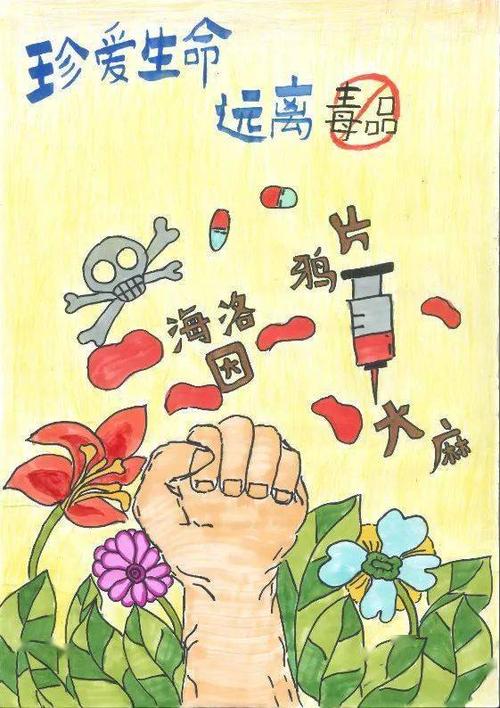 76 陈诺 10岁 《珍爱生命 远离毒品》