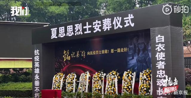 4月23日,夏思思烈士安葬仪式在湖北武汉举行.