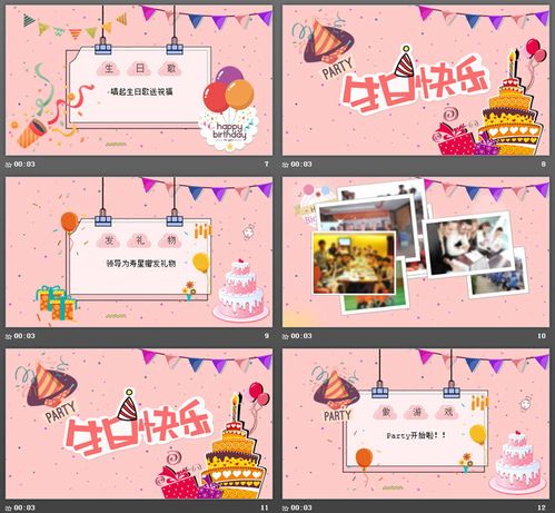 公司员工生日会活动策划ppt免费下载