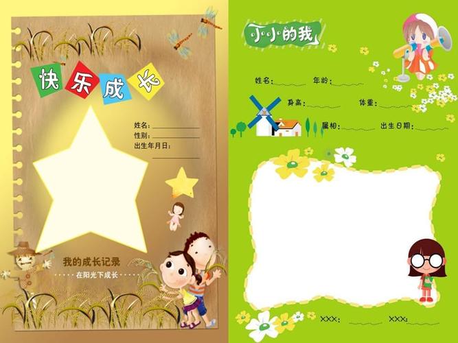 三亚市第三小学学生成长档案模版.ppt