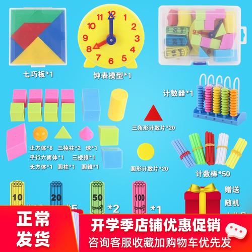 一年级下册教具小正方体数的认识下册图形教具计数棒教具小学数学教具