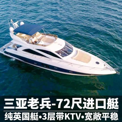 三亚老兵英国72尺10人三亚游艇出海租赁包船海钓亚龙湾潜水亲子