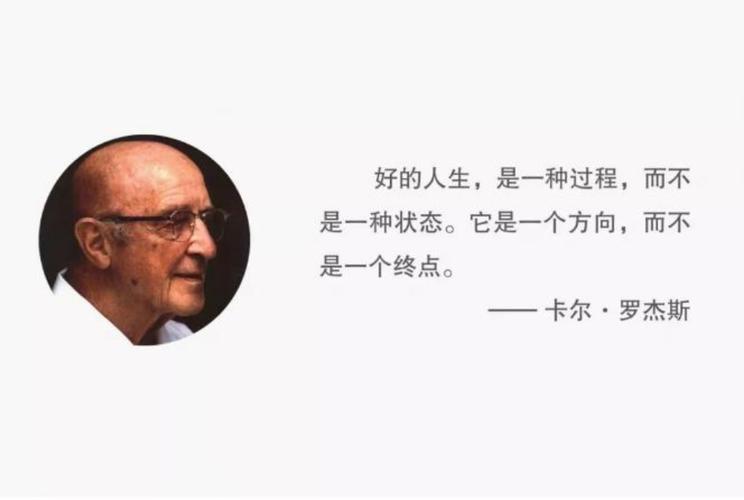 人本主义心理学大师:罗杰斯