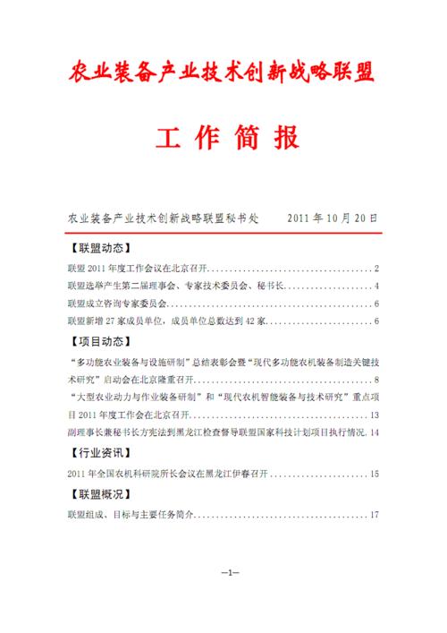 农业装备产业技术创新战略联盟工作简报.pdf
