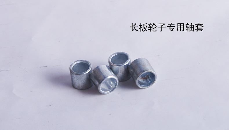 滑板轴套 dchong 高精度铝轴套 ,长板轮子专用合金轴套 be009-a