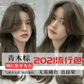 2021年头发新款颜色,新款发色2021显肤色 染发剂自己在家染发2021流行色染发膏蓝黑茶潮色网红染头发的颜色