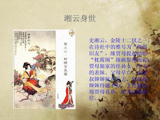 睡美人_史湘云(经改动版)ppt