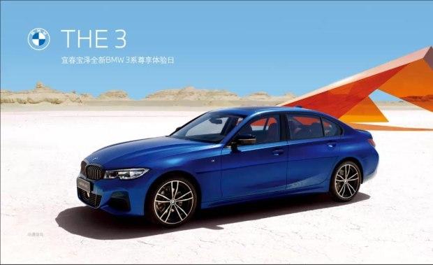 宜春宝泽宝马全新bmw3系尊享体验日