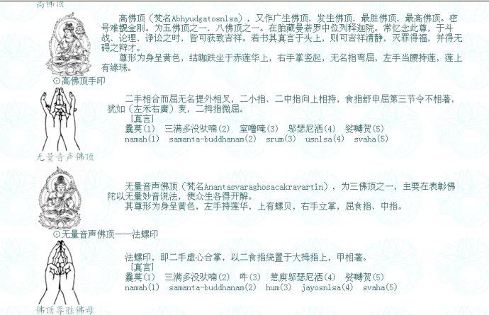 [转载]佛部,佛顶,佛母的手印
