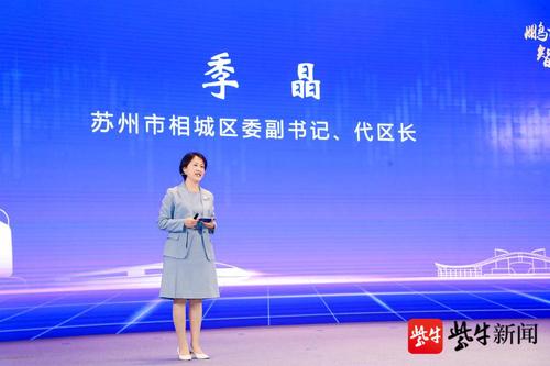 苏州市相城区委副书记,代区长季晶做相城区投资环境推介