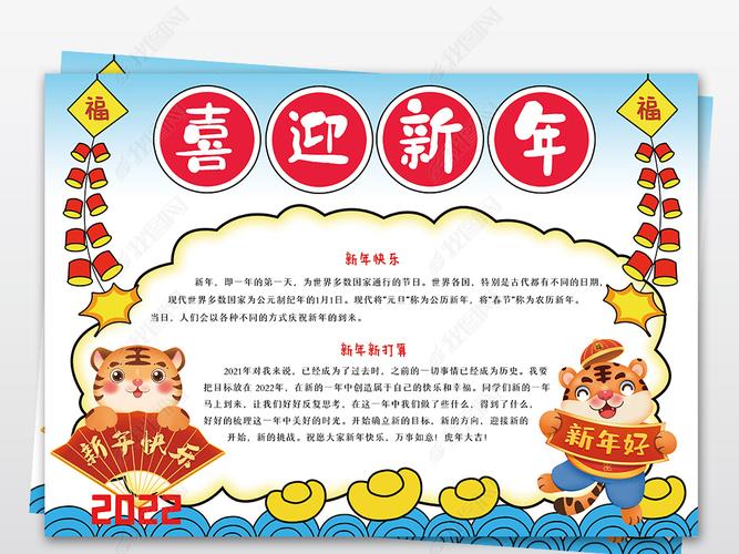 原创2022年虎年小报元旦春节新年电子手抄报模板