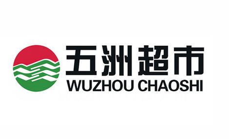 五洲超市(马屿店)