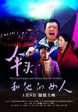 伞头和他的女人