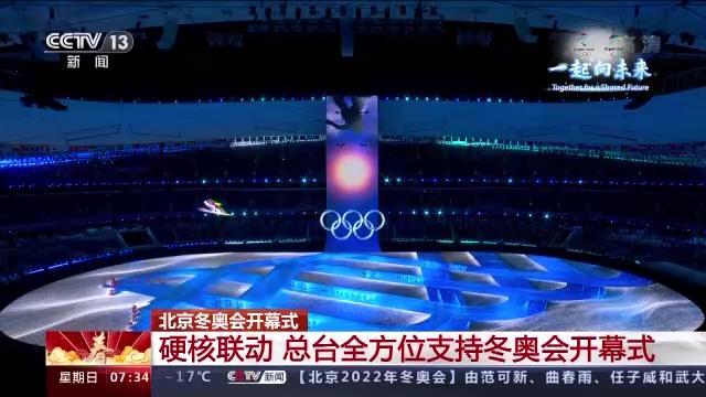 2月4日,北京2022年冬奥会开幕式完美上演,中国人以自己的方式为世界