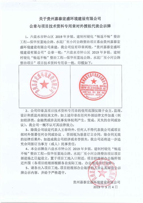 公司新闻_贵州嘉泰宏盛环境建设有限公司