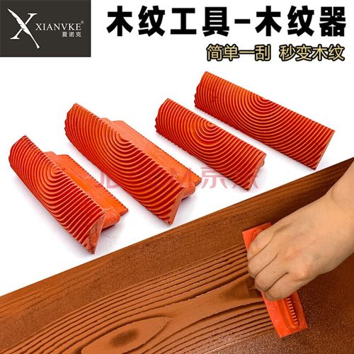 木纹工具木纹器木纹漆木纹滚筒木纹刷镀锌管木纹仿木工具 海南/甘肃