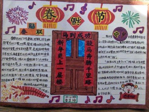 欢度春节手抄报展2_颐和佳苑小学10级4班
