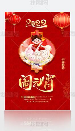 2022元宵节春节海报虎年海报新年海报