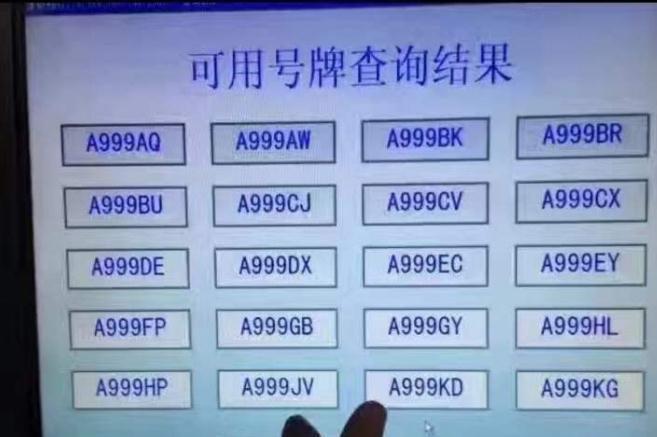 不过对于车主而言,选择车牌号是一个很让人纠结的事情.