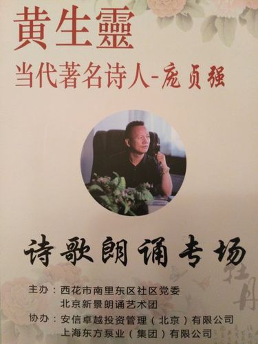 米鸥参加《黄生灵》当代著名诗人庞贞强作品朗诵会