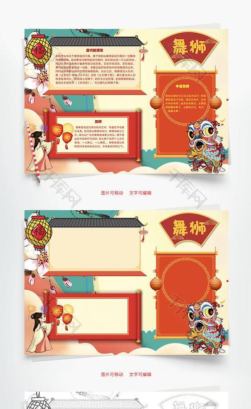 中国传统文化舞狮手抄报中国传统手抄报