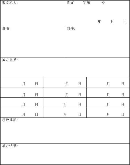 文控中心用表格