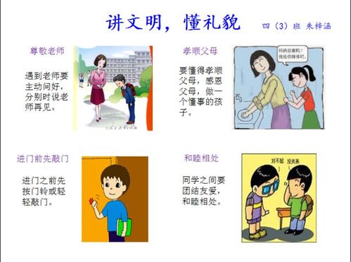 讲文明,懂礼貌-朱梓涵