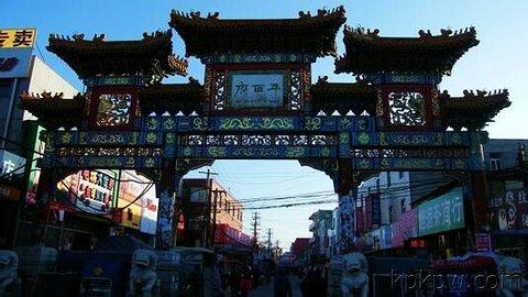 平西府的图片