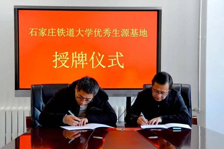 沙城中学成为石家庄铁道大学"优秀生源基地"!_怀来县_的发展_成绩