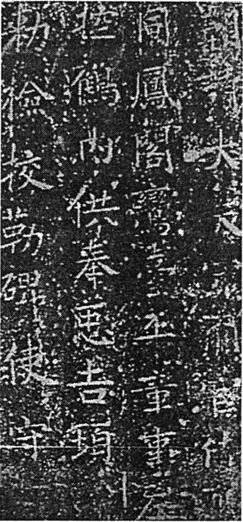 《升仙太子碑阴》